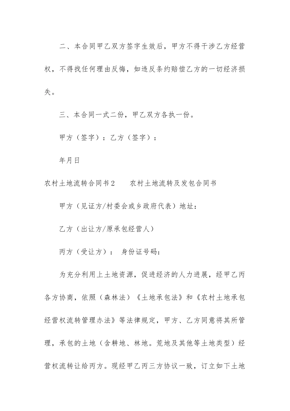 农村土地流转合同书3篇_第2页