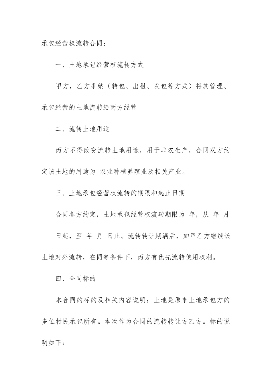 农村土地流转合同书3篇_第3页