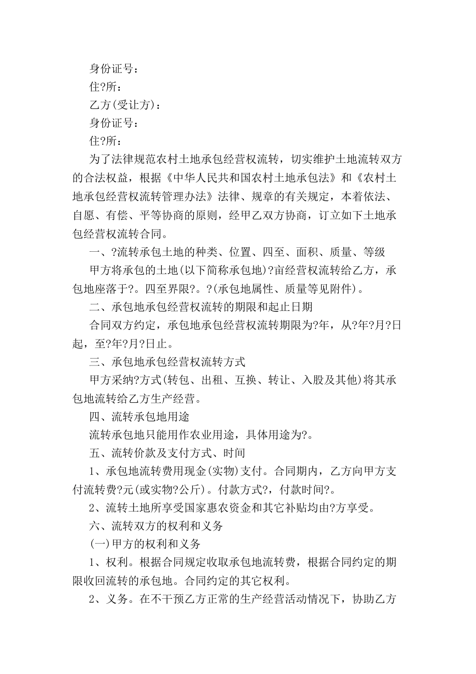 农村土地流转合同-_第2页