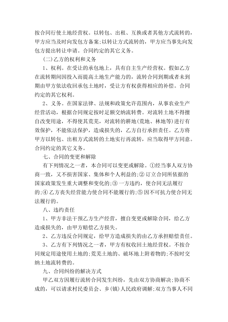 农村土地流转合同-_第3页