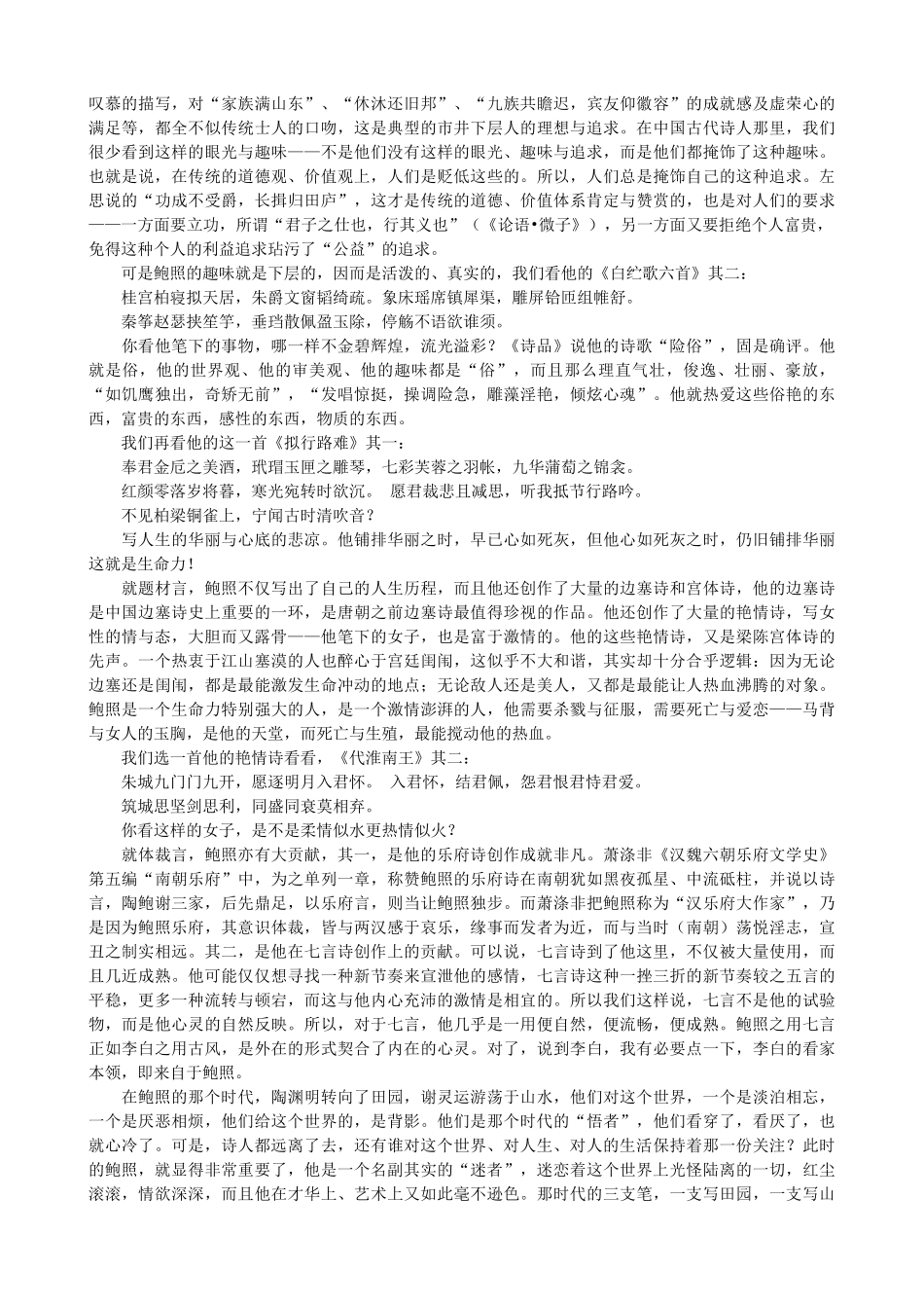 高中语文《拟行路难》作品赏析 新人教版选修《中国古代诗歌散文欣赏》-新人教版高二《中国古代诗歌散文欣赏》语文素材_第2页