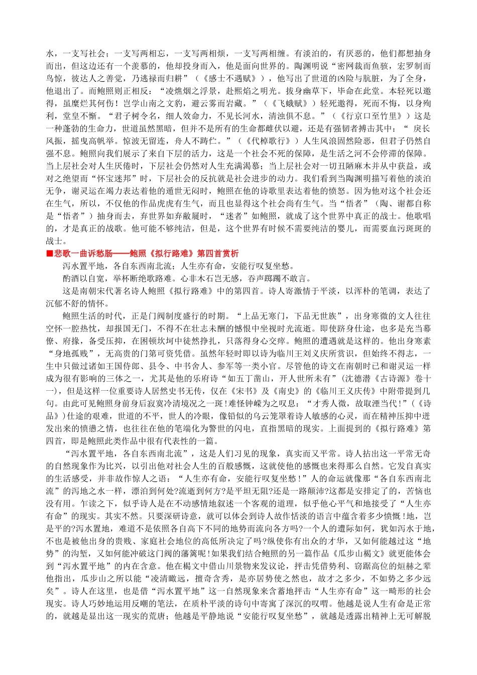 高中语文《拟行路难》作品赏析 新人教版选修《中国古代诗歌散文欣赏》-新人教版高二《中国古代诗歌散文欣赏》语文素材_第3页