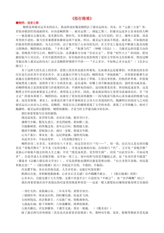 高中语文《拟行路难》作品赏析 新人教版选修《中国古代诗歌散文欣赏》-新人教版高二《中国古代诗歌散文欣赏》语文素材