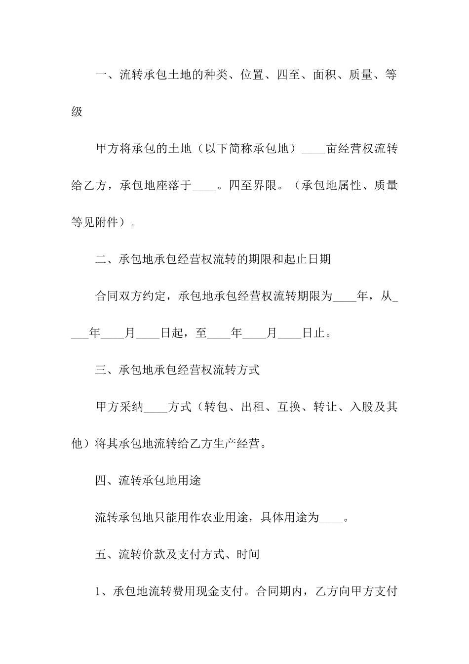 农村土地流转租赁合同_第2页