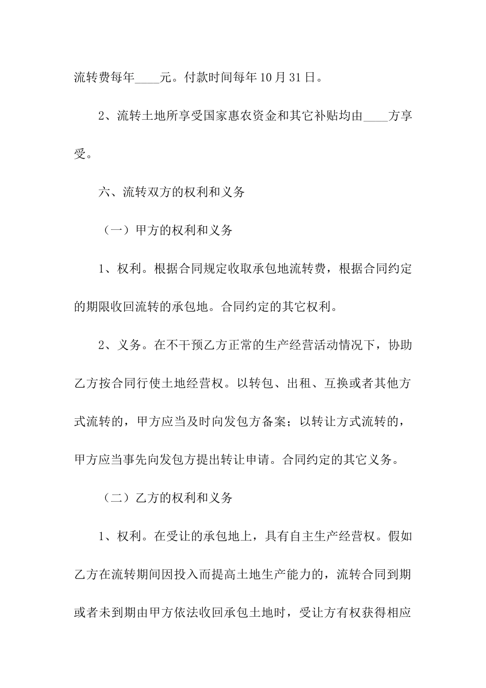 农村土地流转租赁合同_第3页