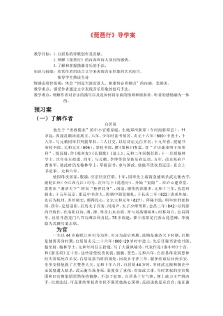 高中语文《琵琶行》导学案苏教版必修4