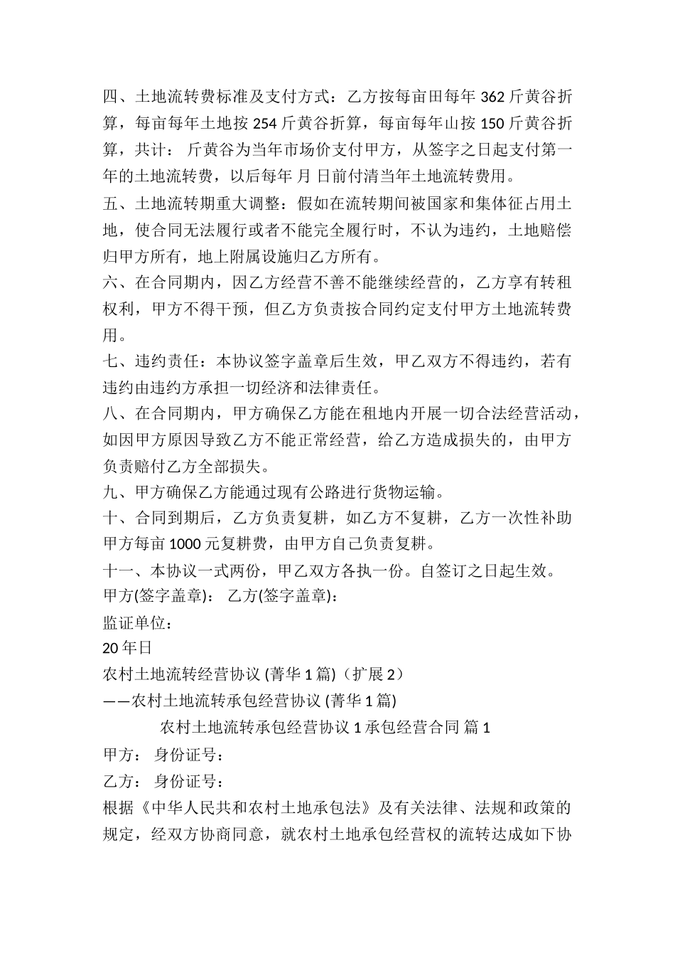 农村土地流转经营协议-_第3页