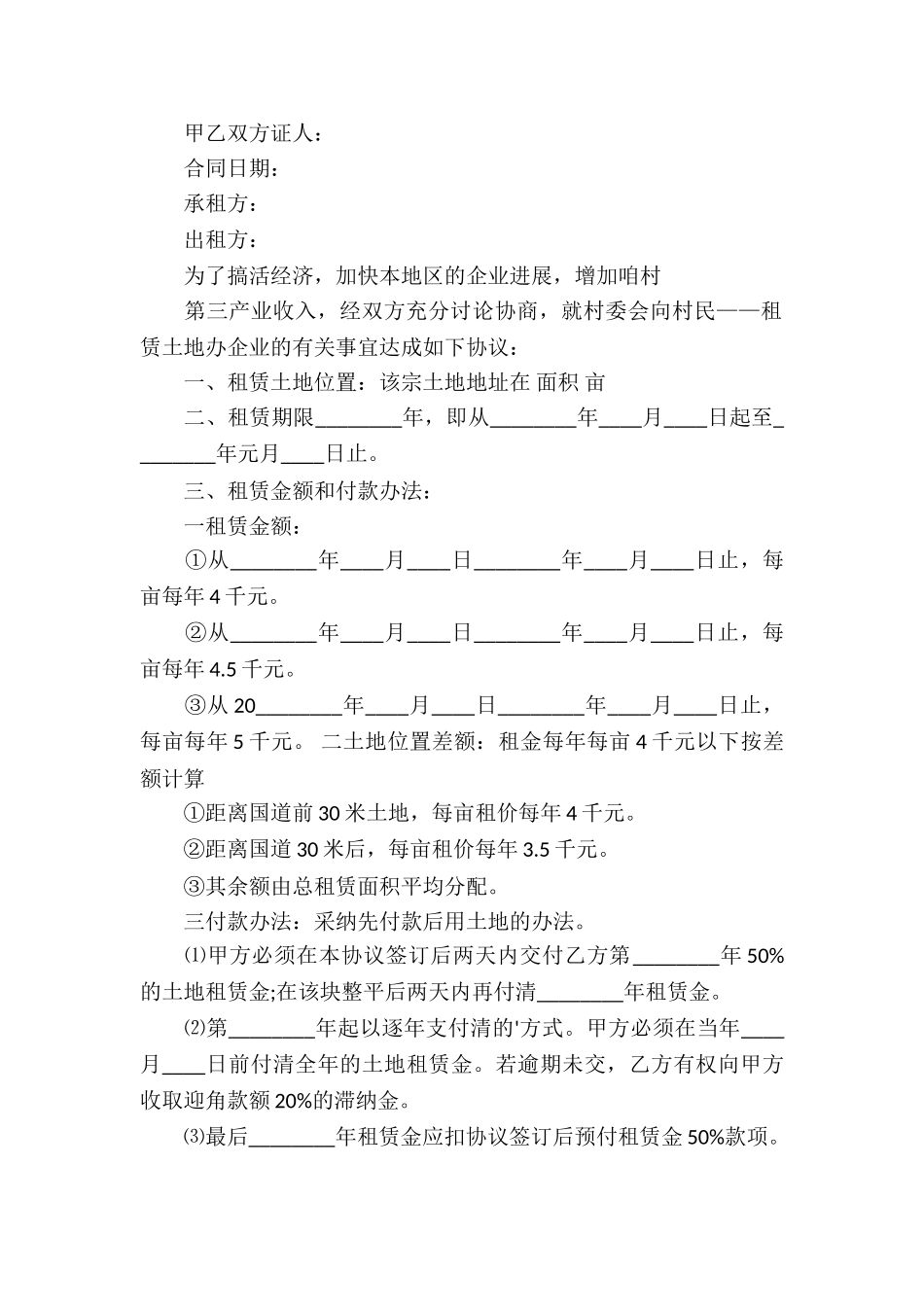 农村土地的承包经营权转让合同_第2页