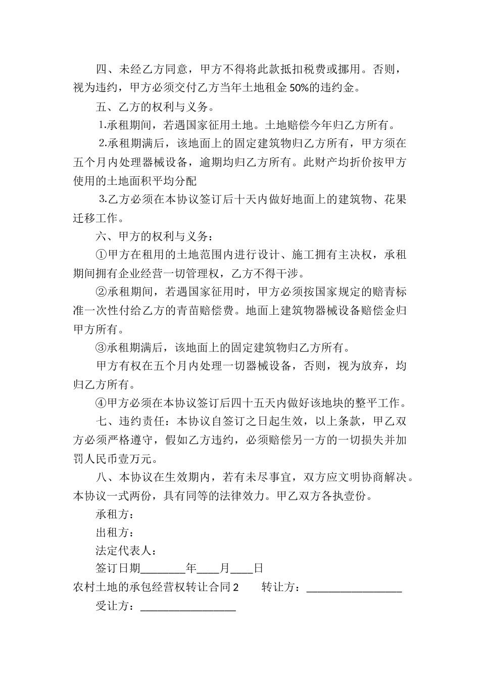 农村土地的承包经营权转让合同_第3页