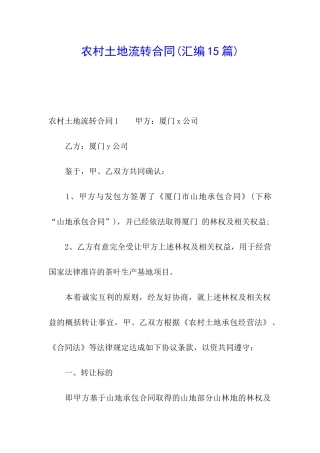 农村土地流转合同