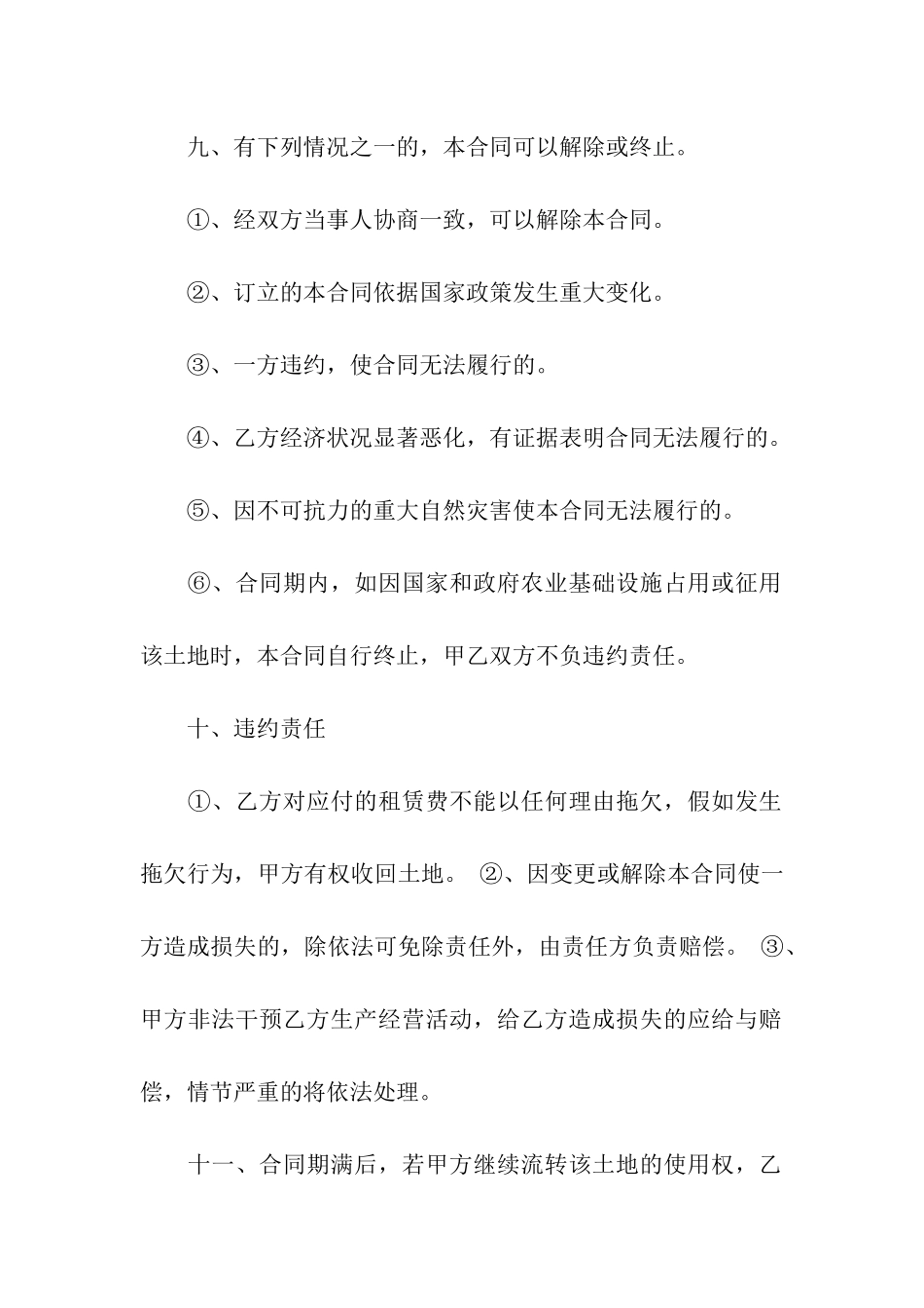 农村土地流转承包合同-_第3页