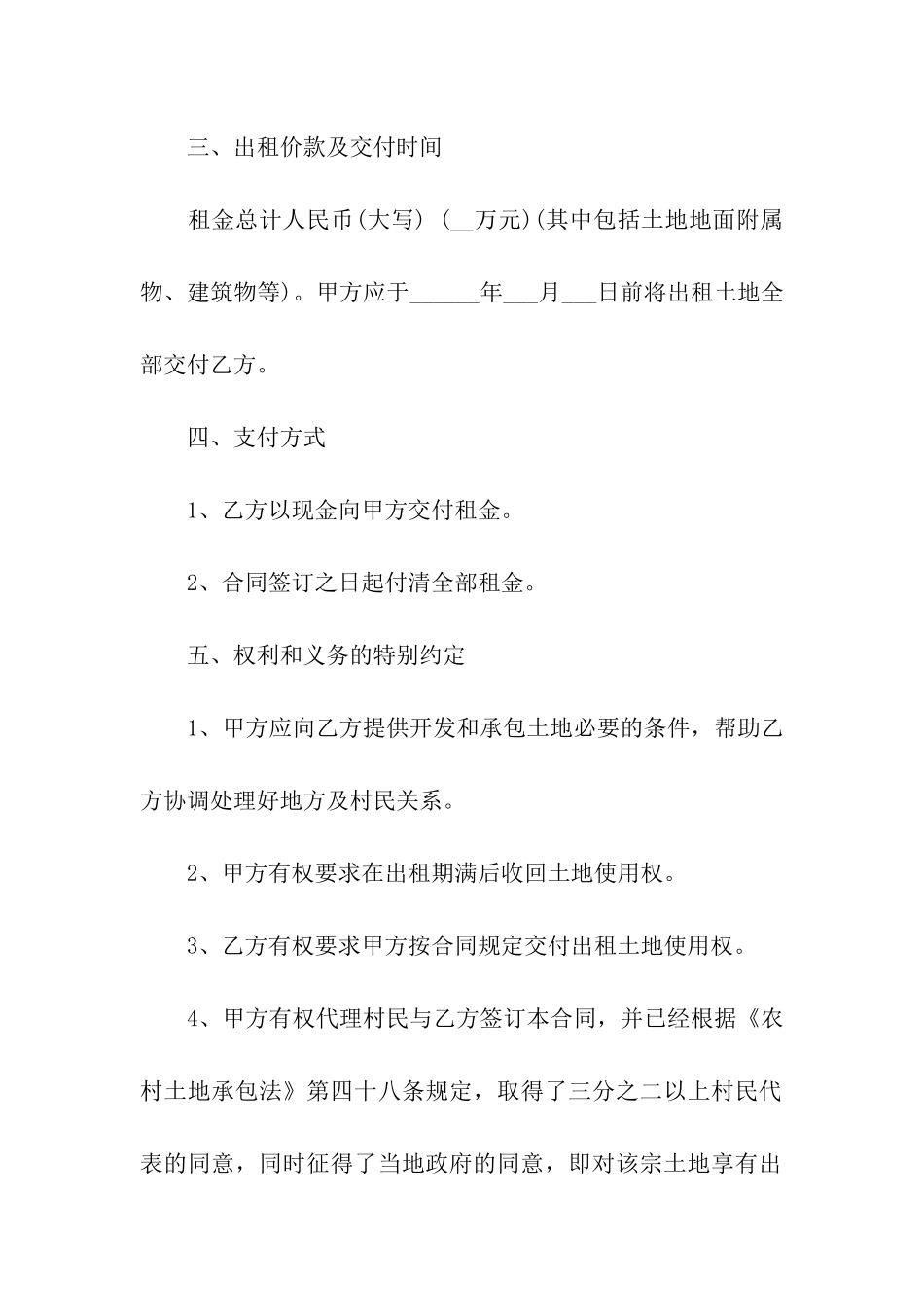 农村土地的出租合同_第3页