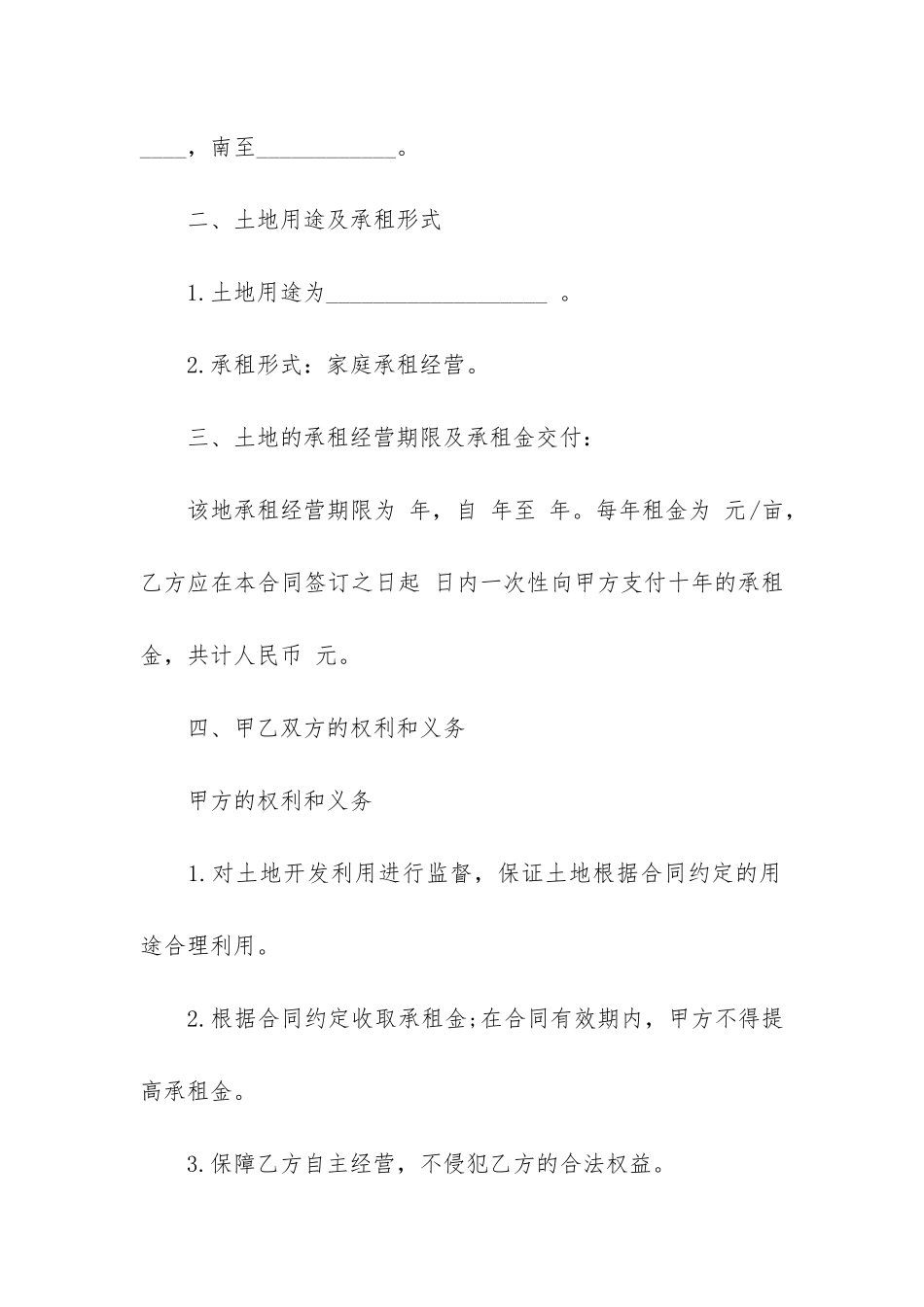 农村土地的租赁合同模板_第2页