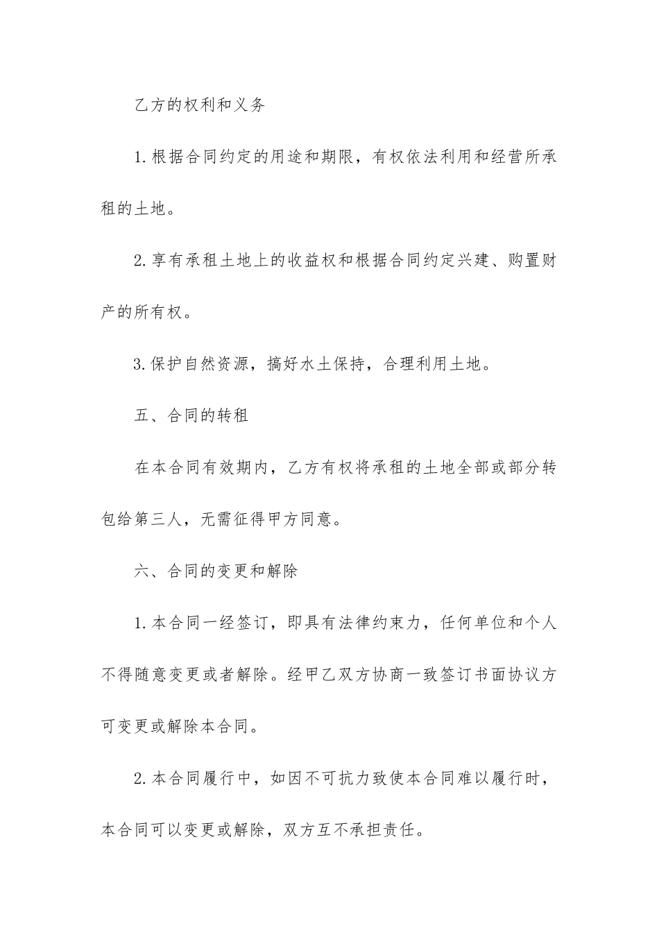 农村土地的租赁合同模板_第3页