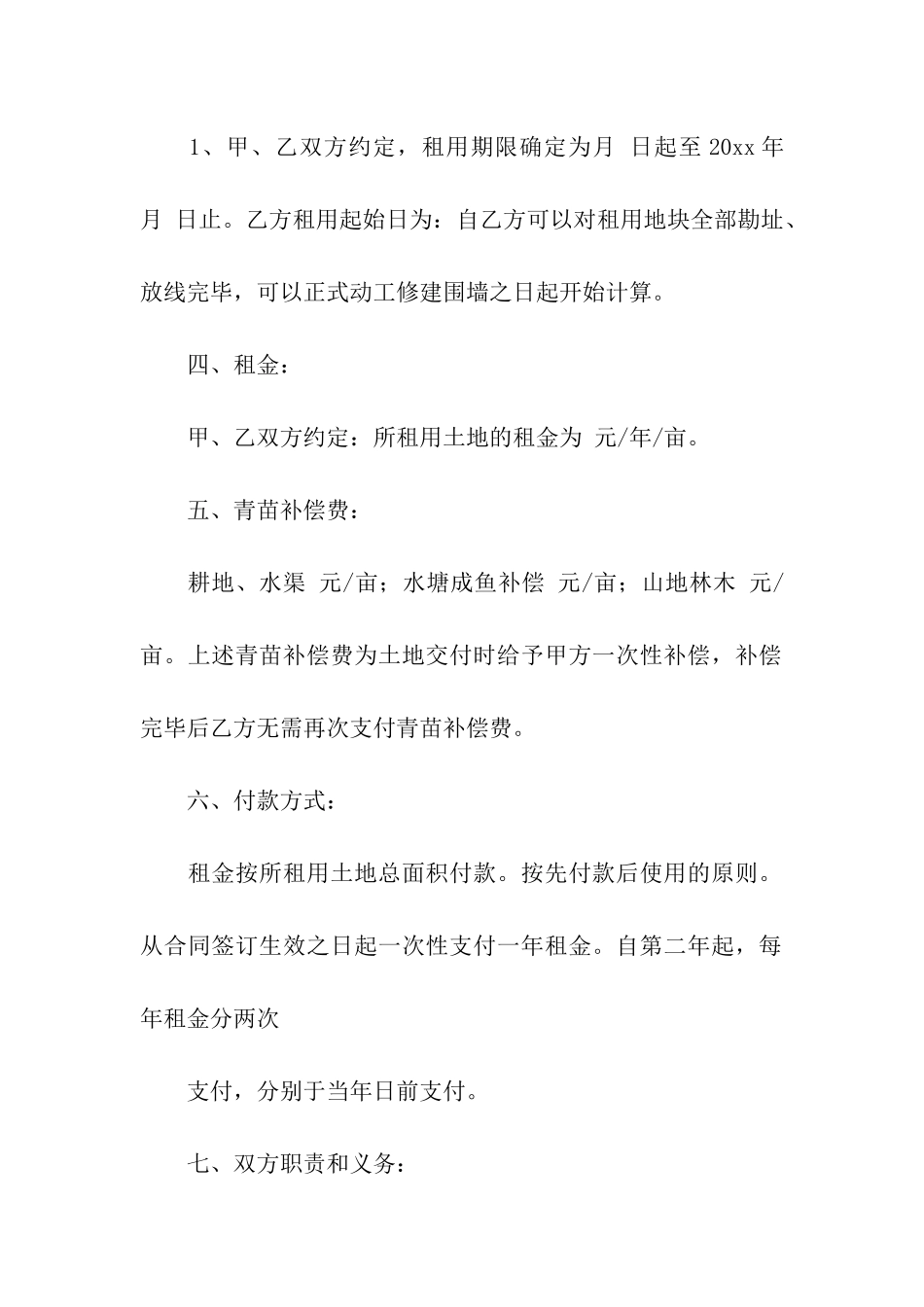 农村土地租赁合同(15篇)_第2页