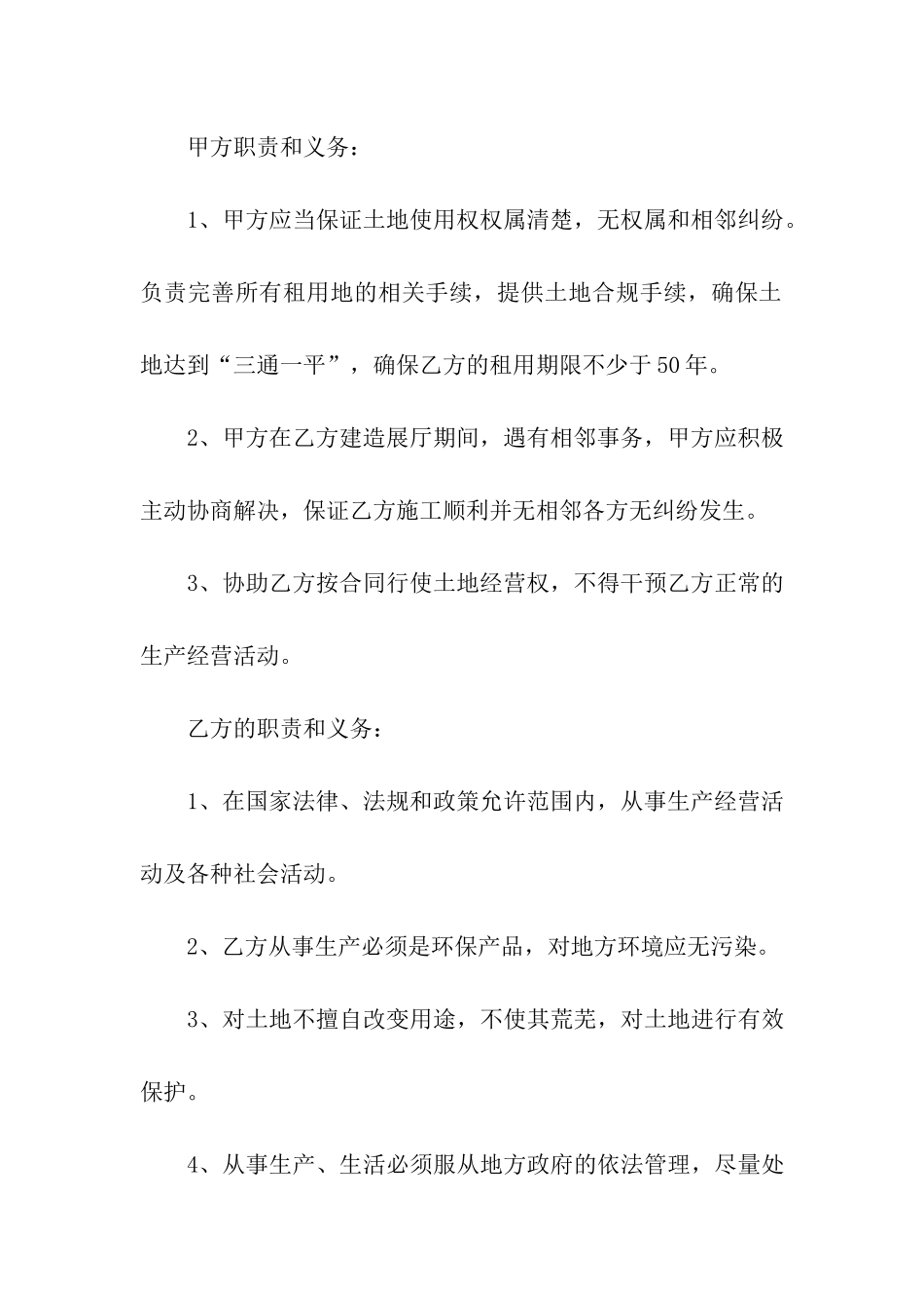 农村土地租赁合同(15篇)_第3页