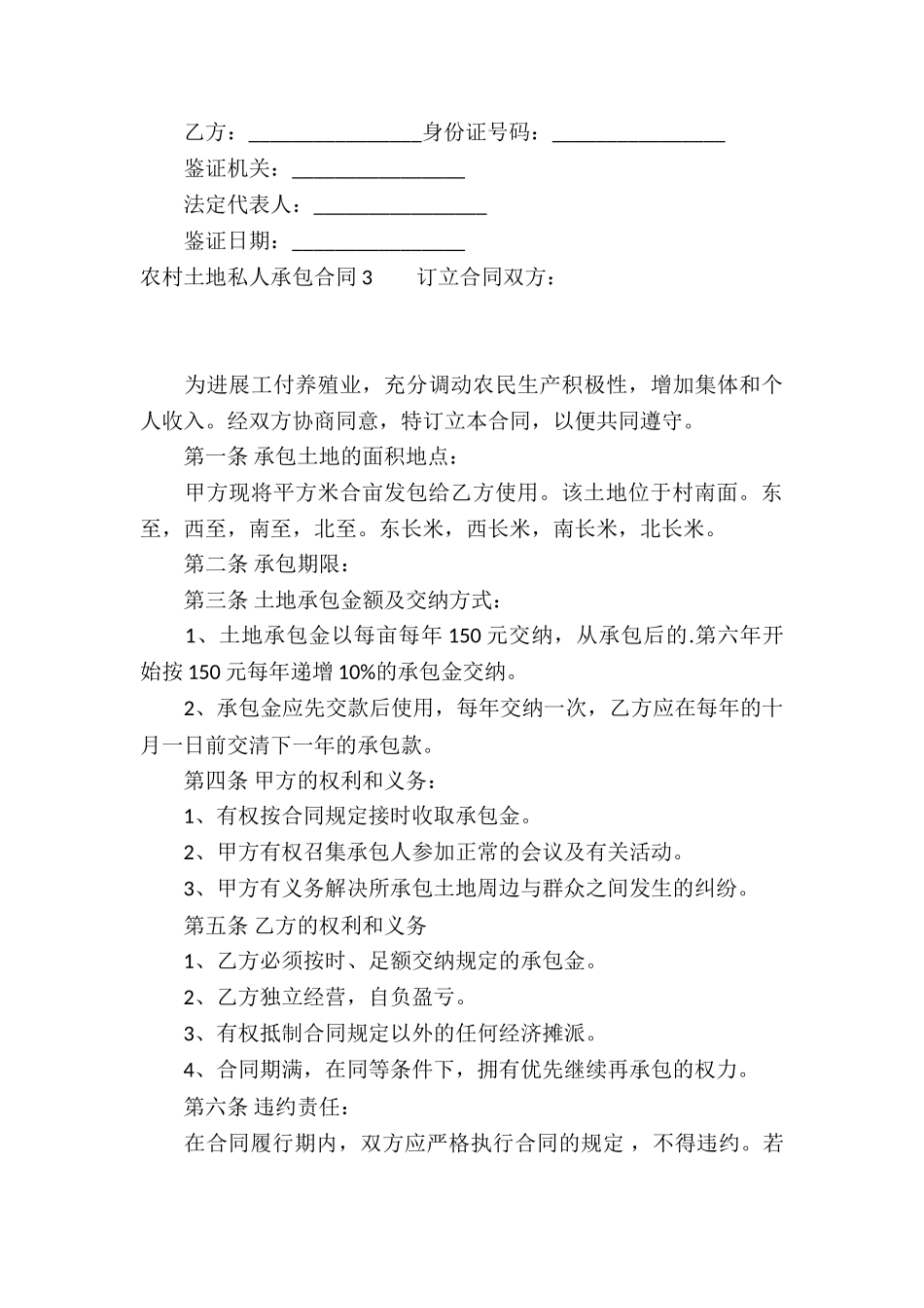 农村土地私人承包合同_第3页