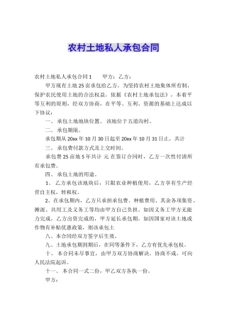 农村土地私人承包合同