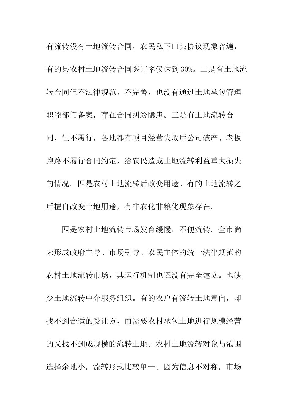 农村土地流转议案_第3页