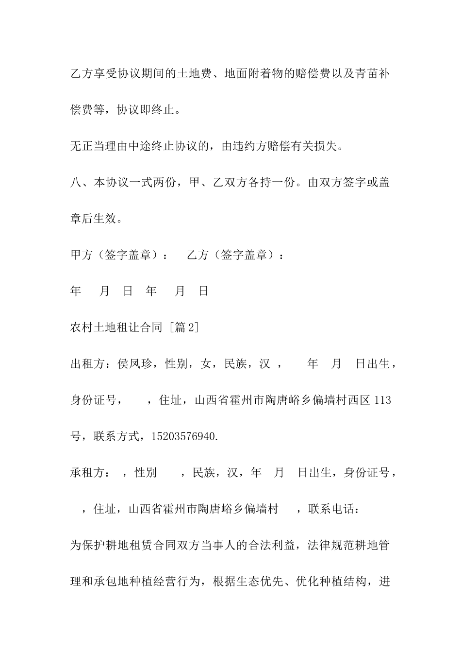 农村土地租让合同_第3页