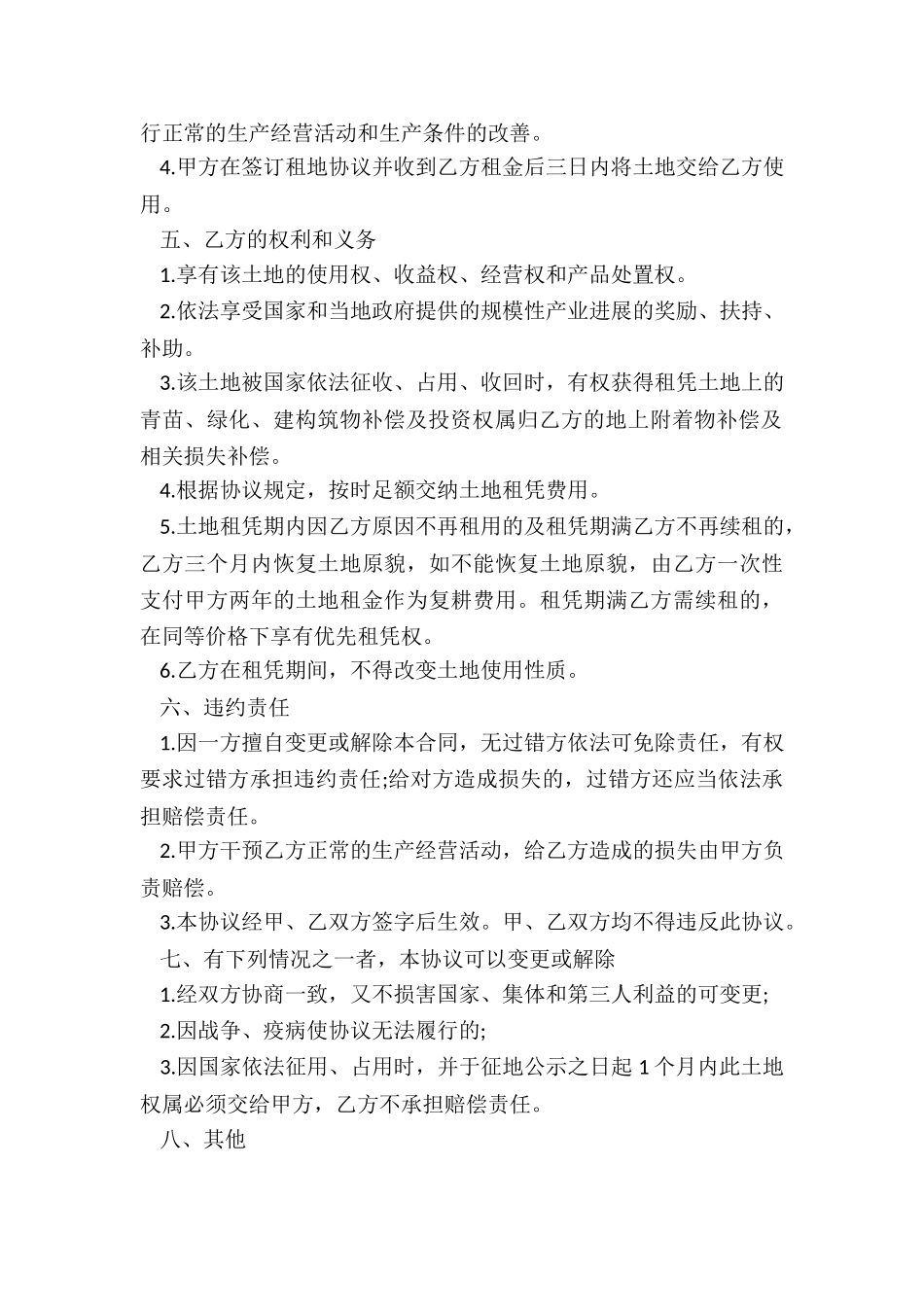 农村土地租赁合同(合集)-租赁合同-_第2页