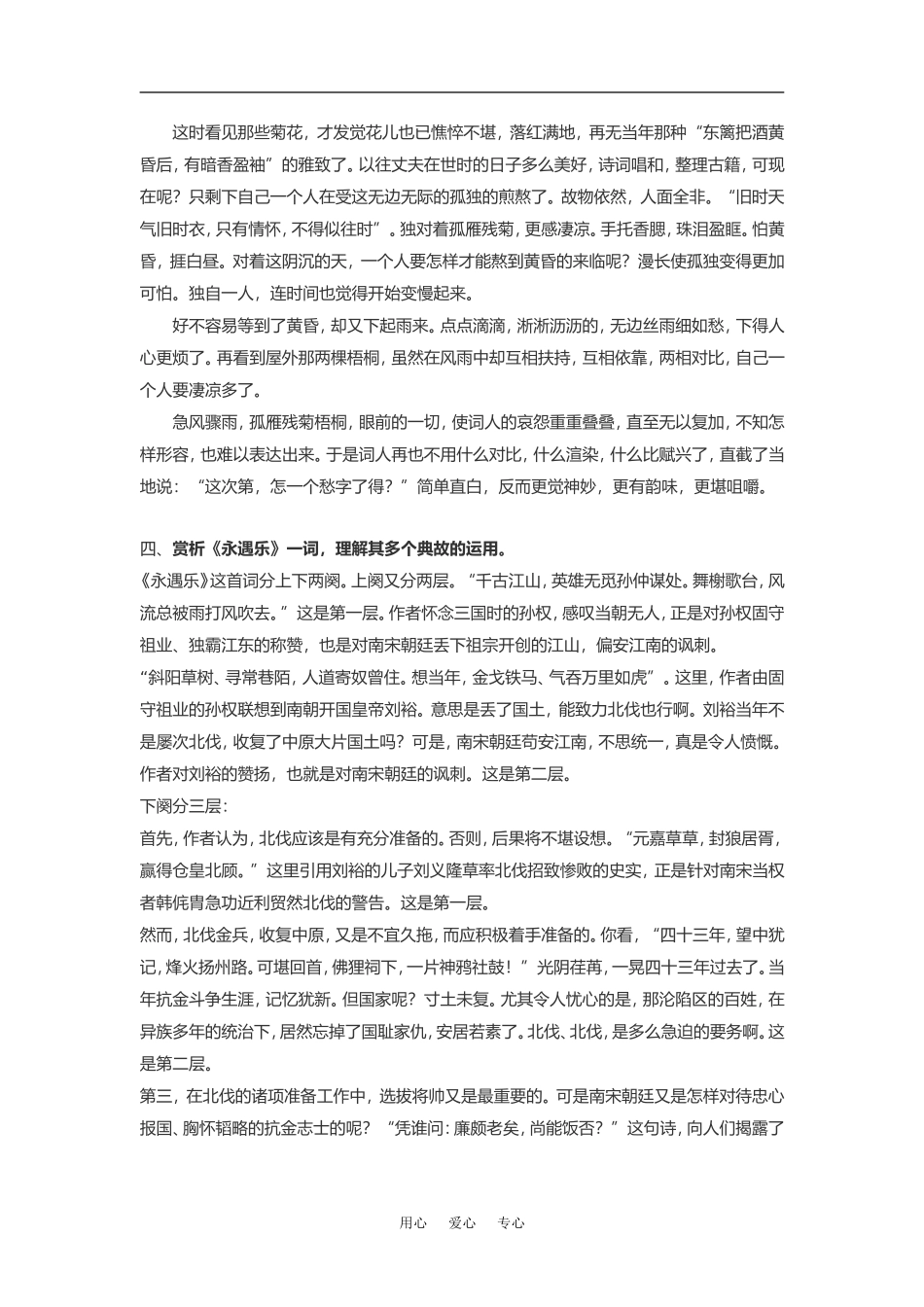 高中语文《宋词四首》素材粤教版必修3_第3页