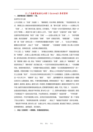 高中语文《宋词四首》素材粤教版必修3