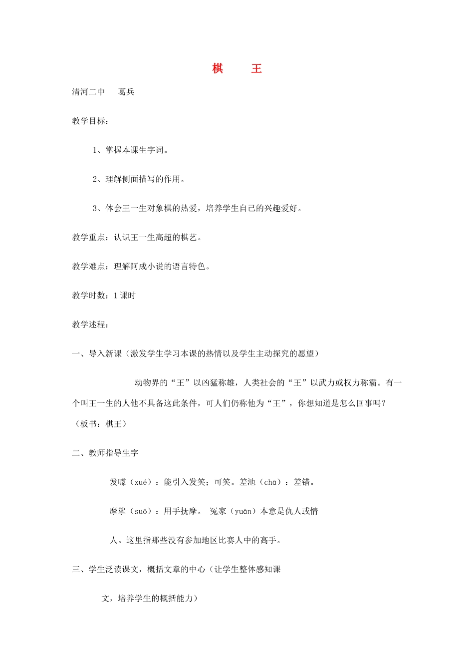 高中语文《棋王》教案 粤教版必修4_第1页