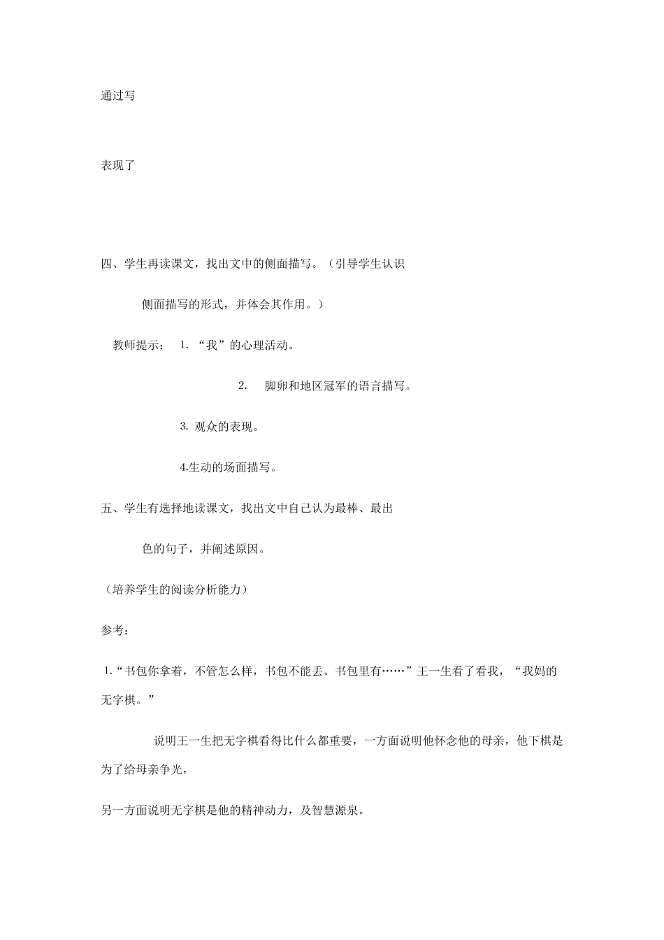 高中语文《棋王》教案 粤教版必修4_第2页