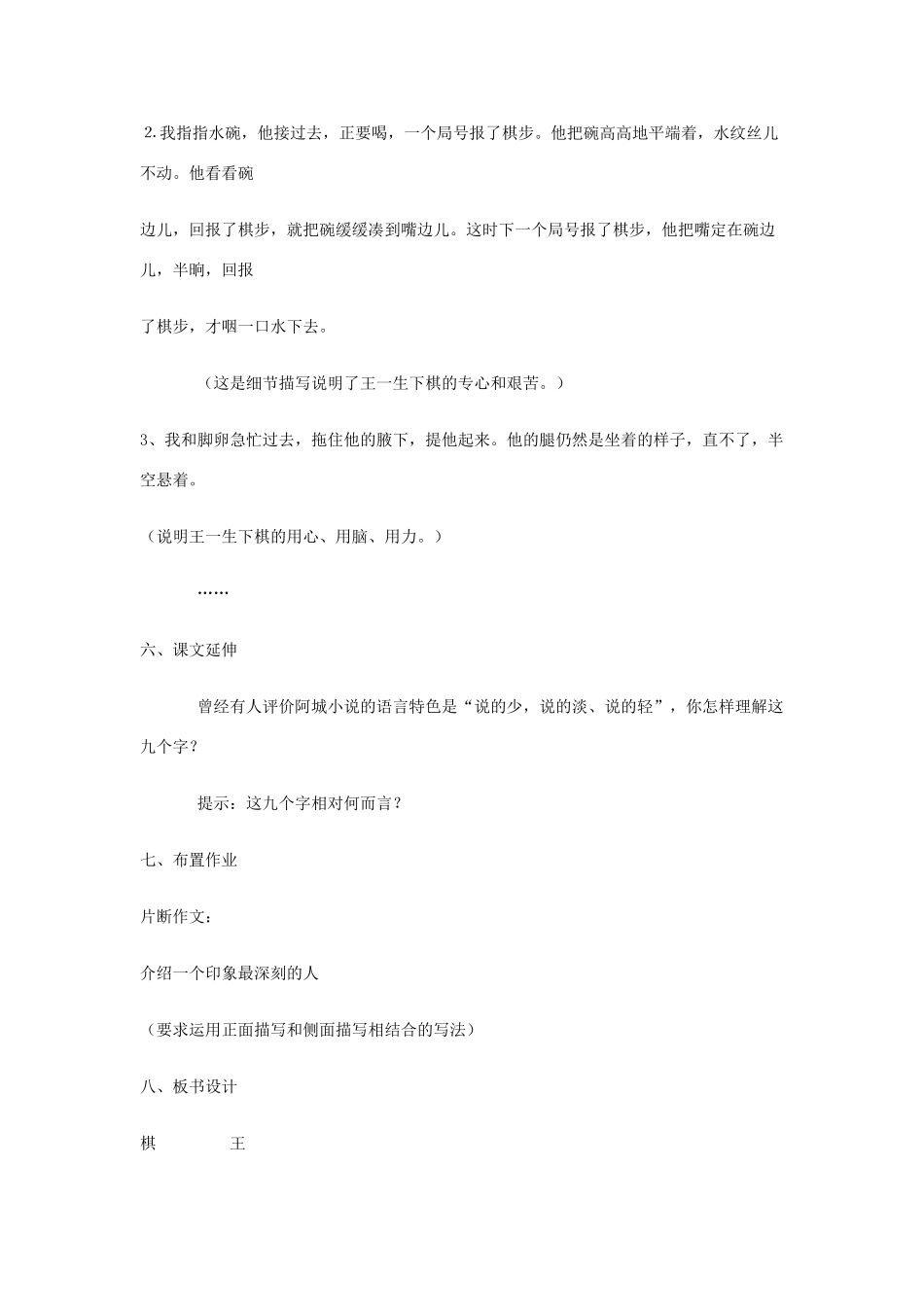 高中语文《棋王》教案 粤教版必修4_第3页