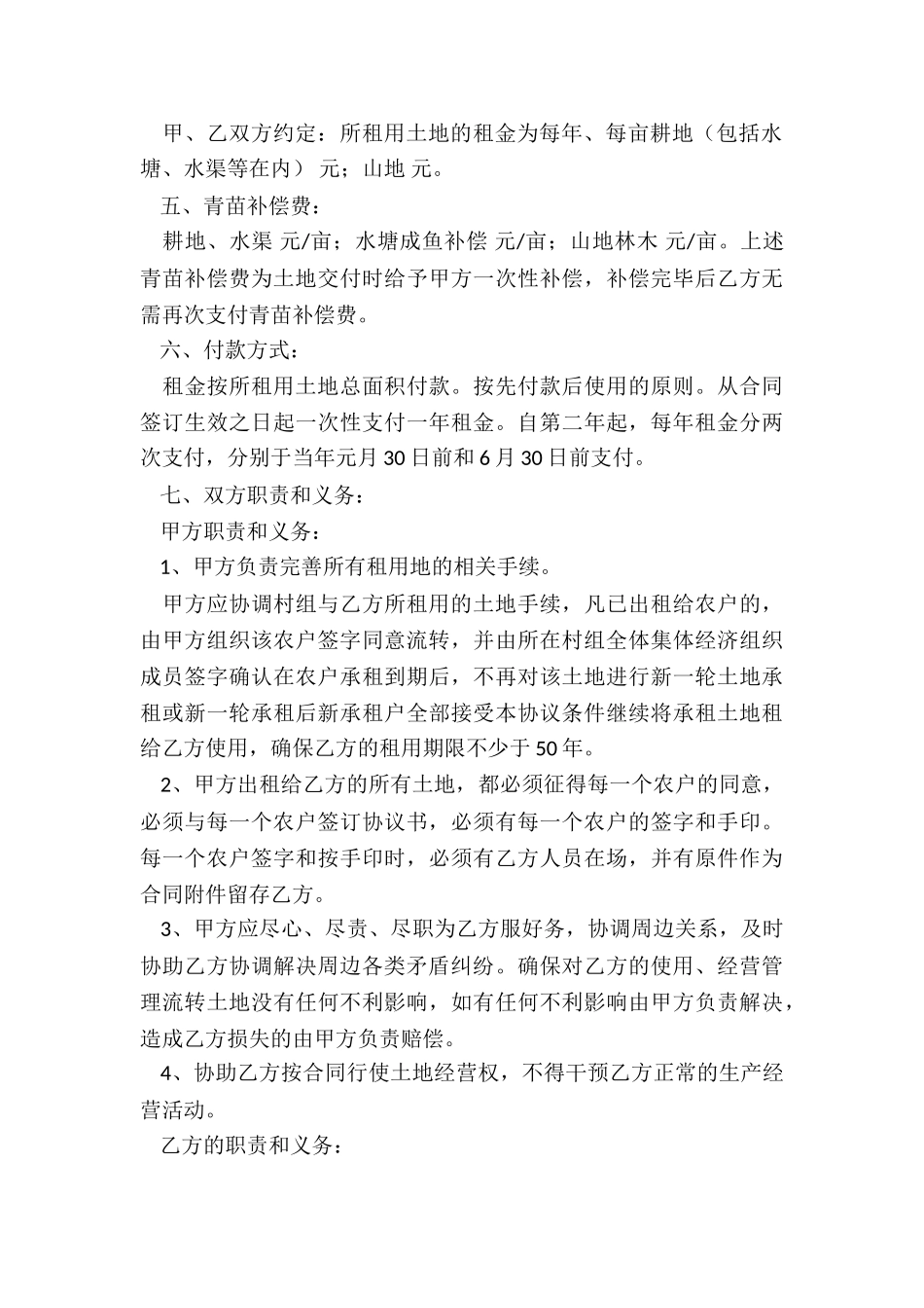 农村土地租赁协议书-租赁合同-_第2页