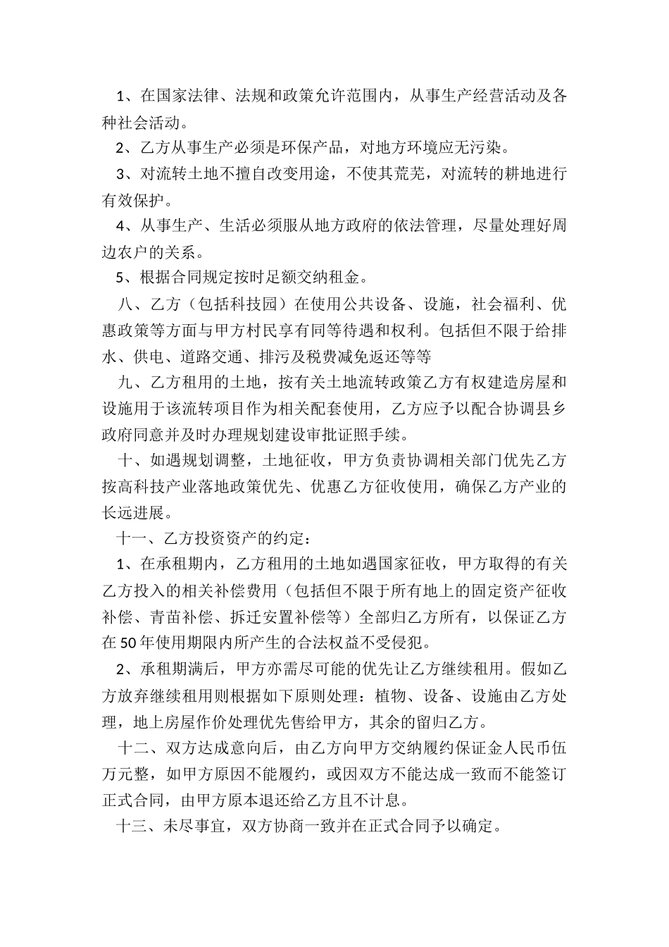 农村土地租赁协议书-租赁合同-_第3页