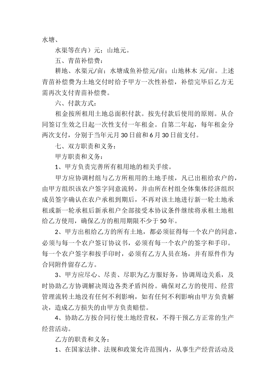 农村土地租赁协议书_第2页