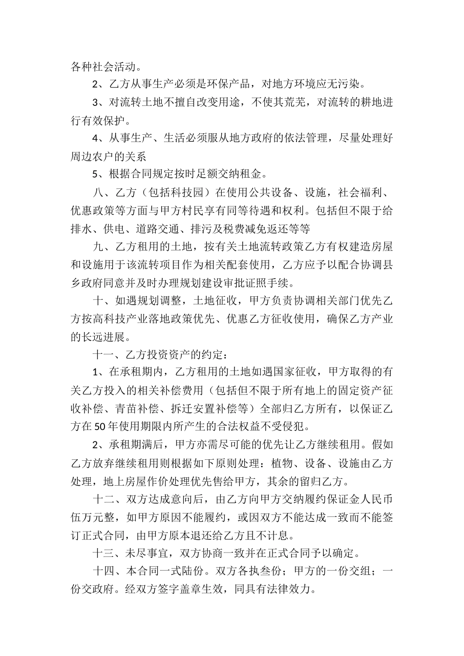 农村土地租赁协议书_第3页