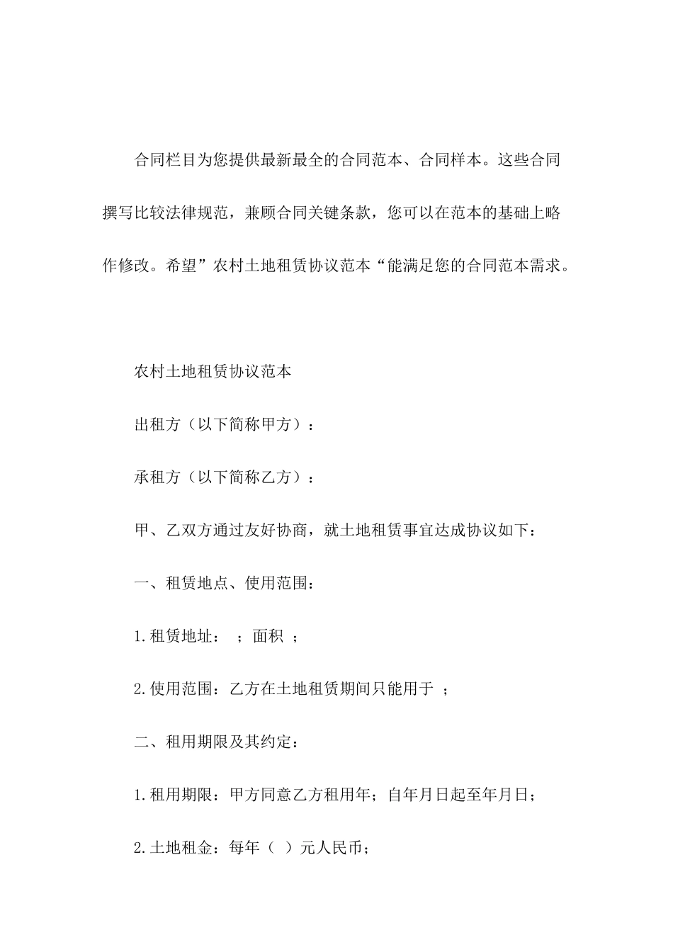 农村土地租赁协议范本_第2页