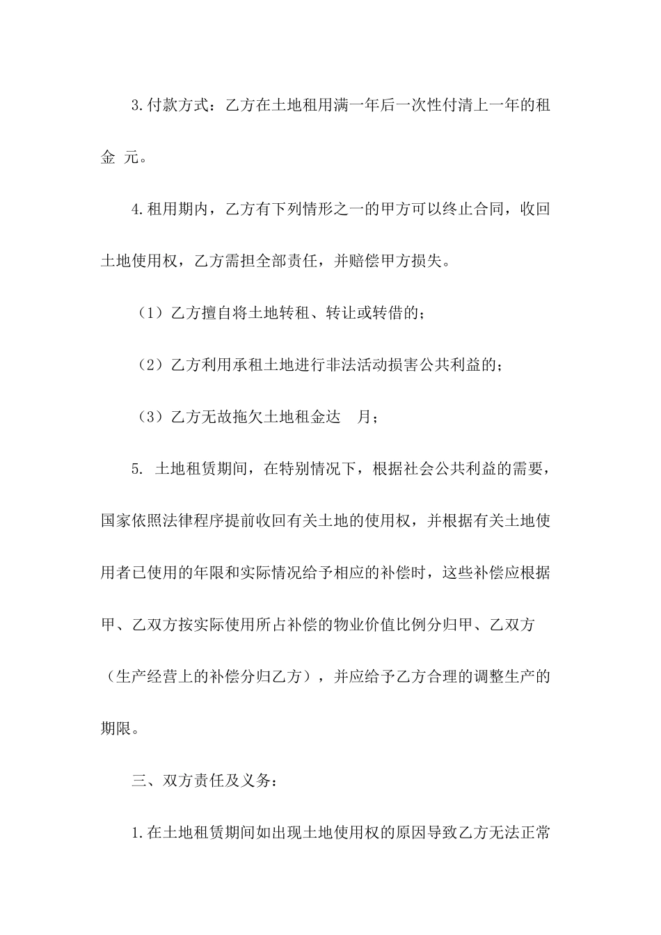 农村土地租赁协议范本_第3页