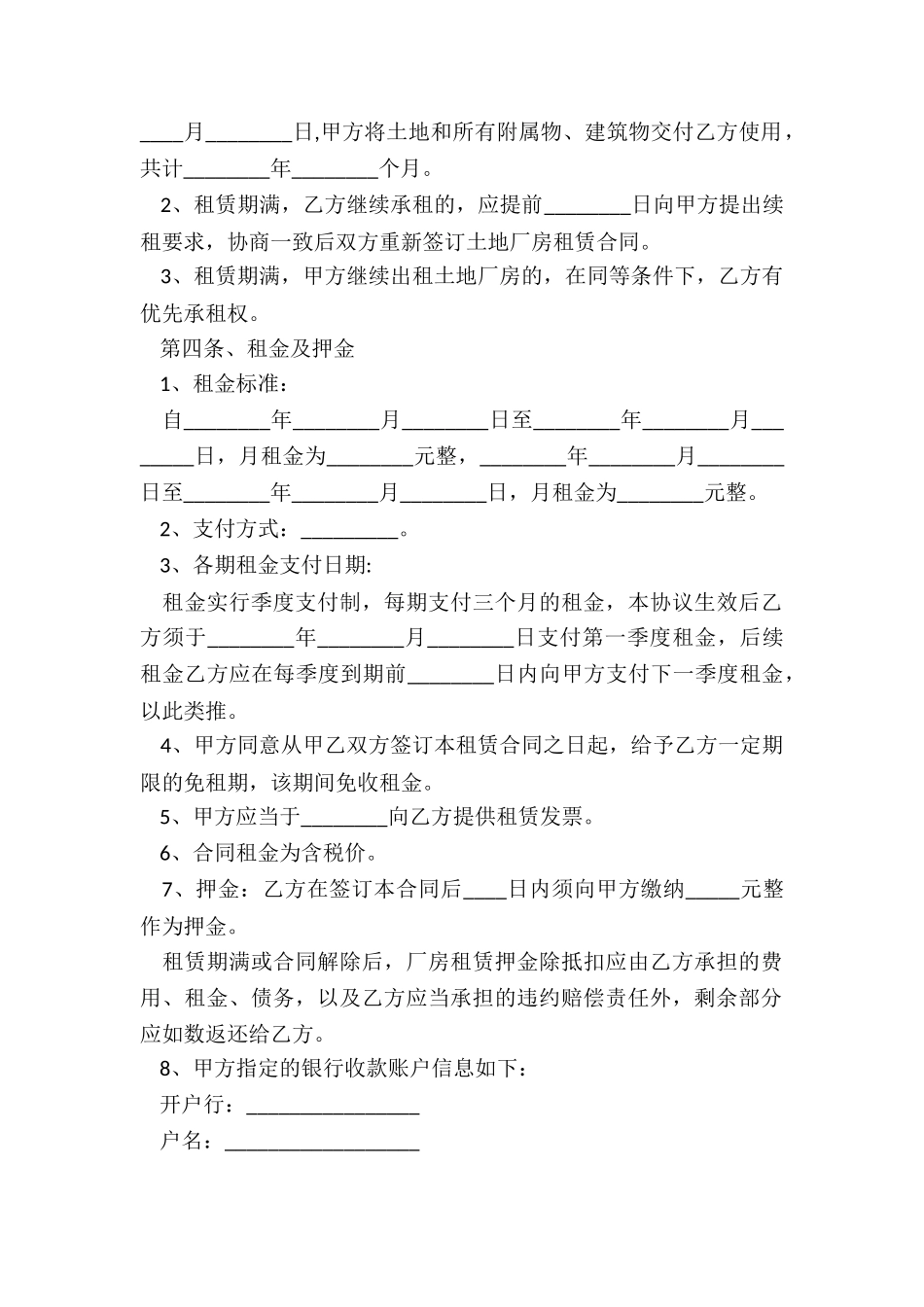 农村土地租赁合同(六篇)-租赁合同-_第2页
