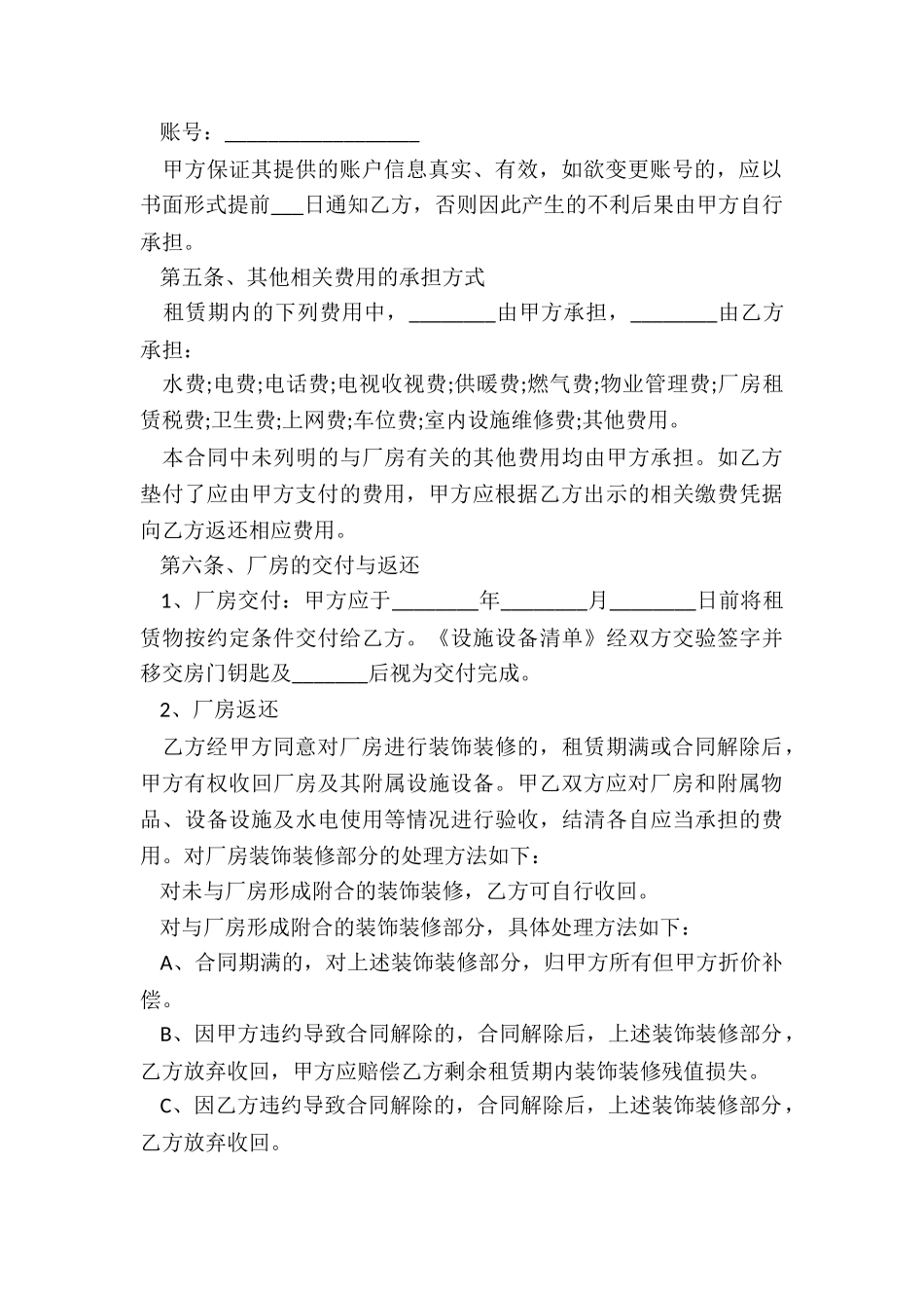 农村土地租赁合同(六篇)-租赁合同-_第3页