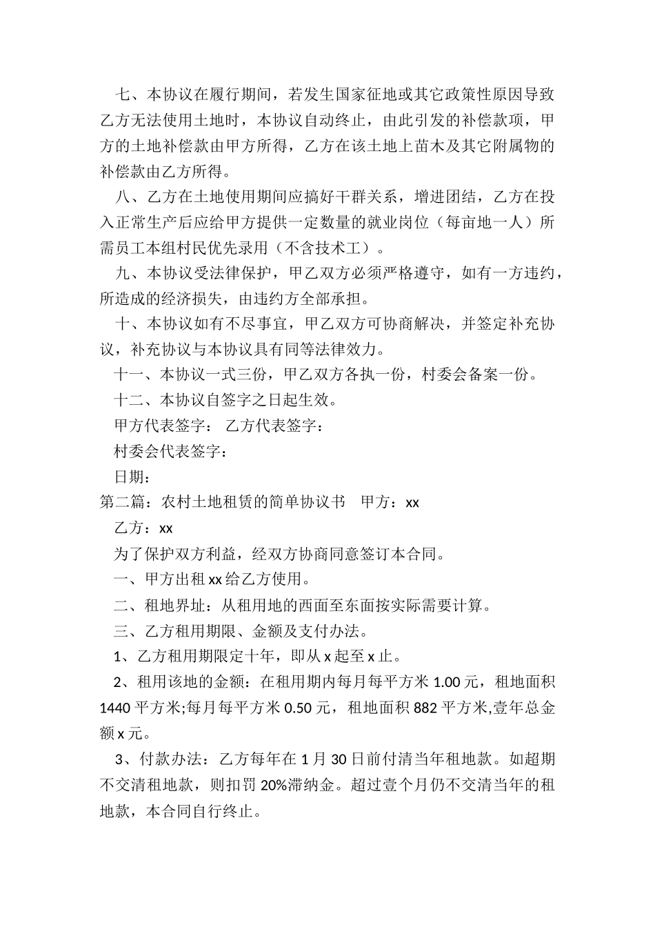 农村土地租赁合同(3篇)-租赁合同-_第2页