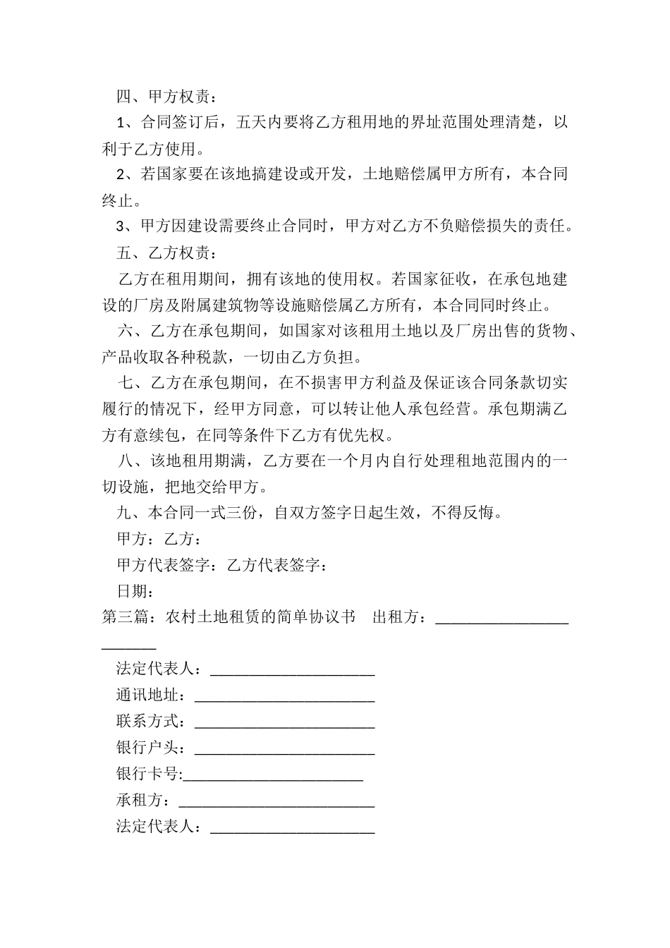 农村土地租赁合同(3篇)-租赁合同-_第3页