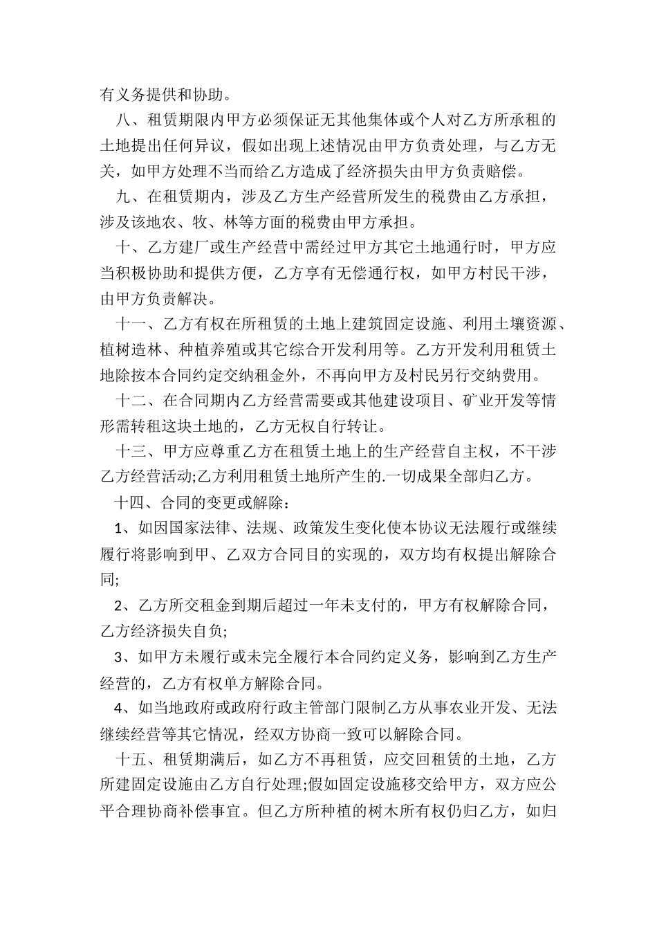 农村土地租赁合同(2篇)-租赁合同-_第2页