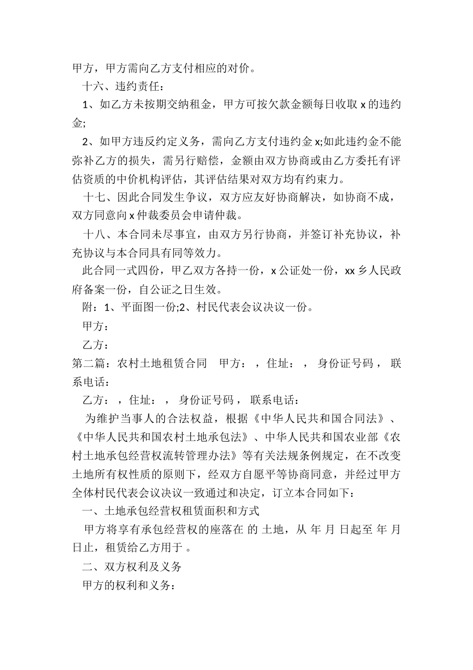 农村土地租赁合同(2篇)-租赁合同-_第3页