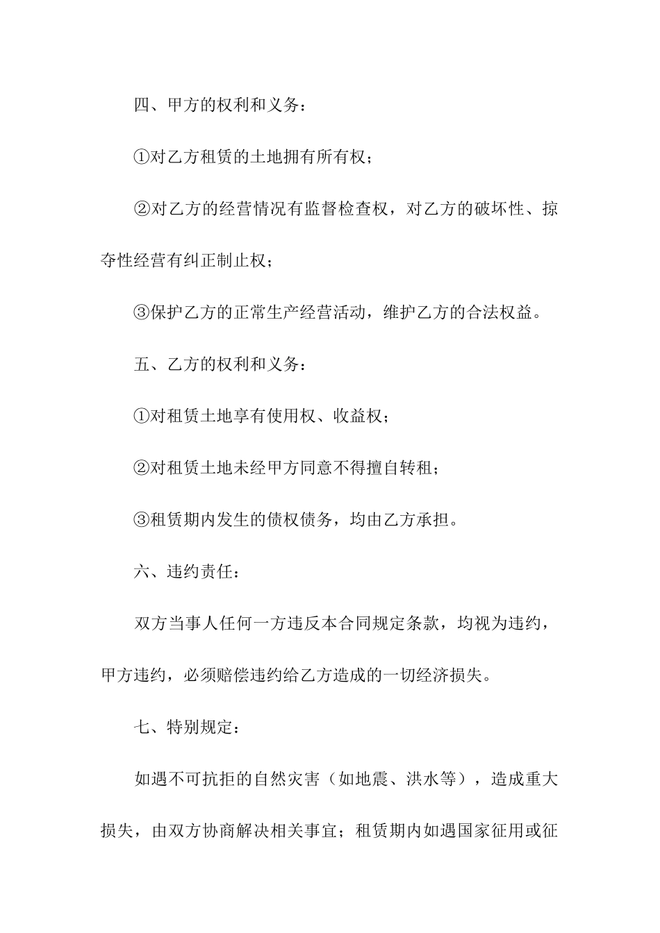 农村土地租赁合同(合集15篇)_第2页