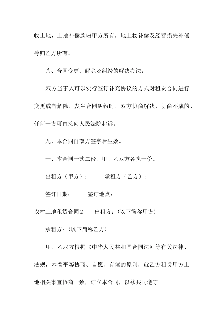 农村土地租赁合同(合集15篇)_第3页