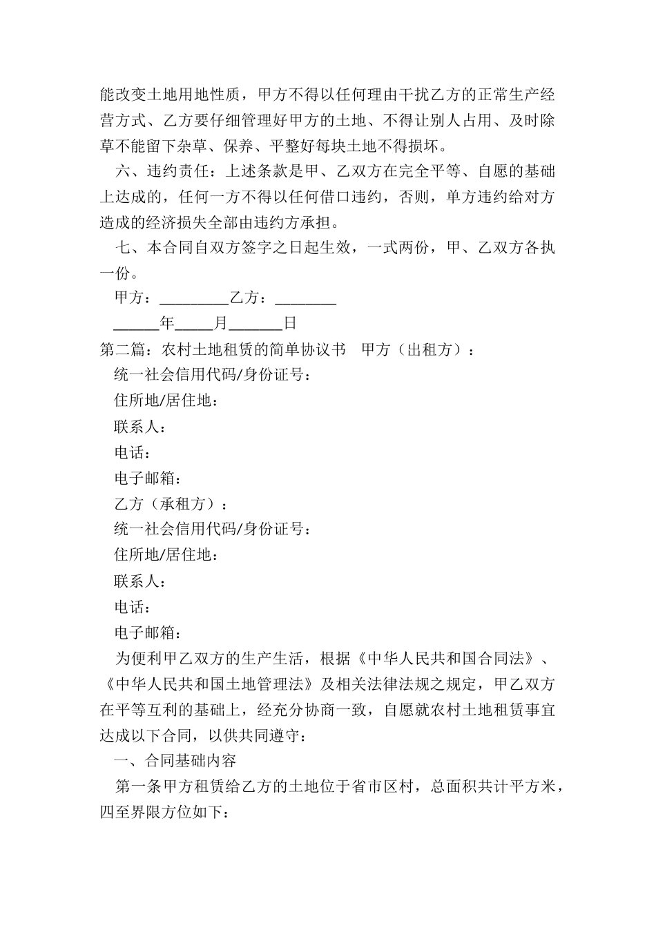 农村土地租赁合同(五篇)-租赁合同-_第2页