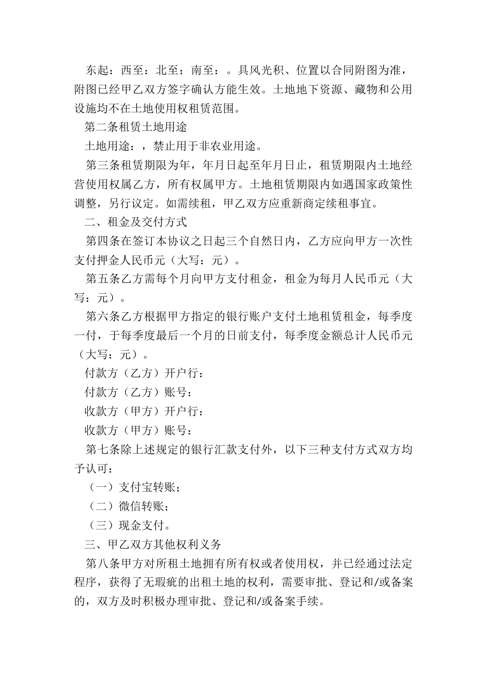 农村土地租赁合同(五篇)-租赁合同-_第3页