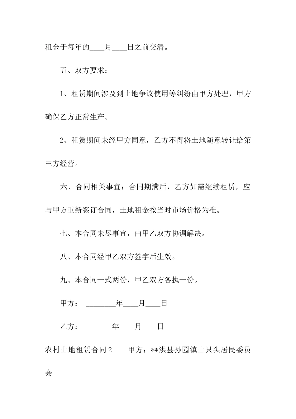农村土地租赁合同(精选15篇)_第2页