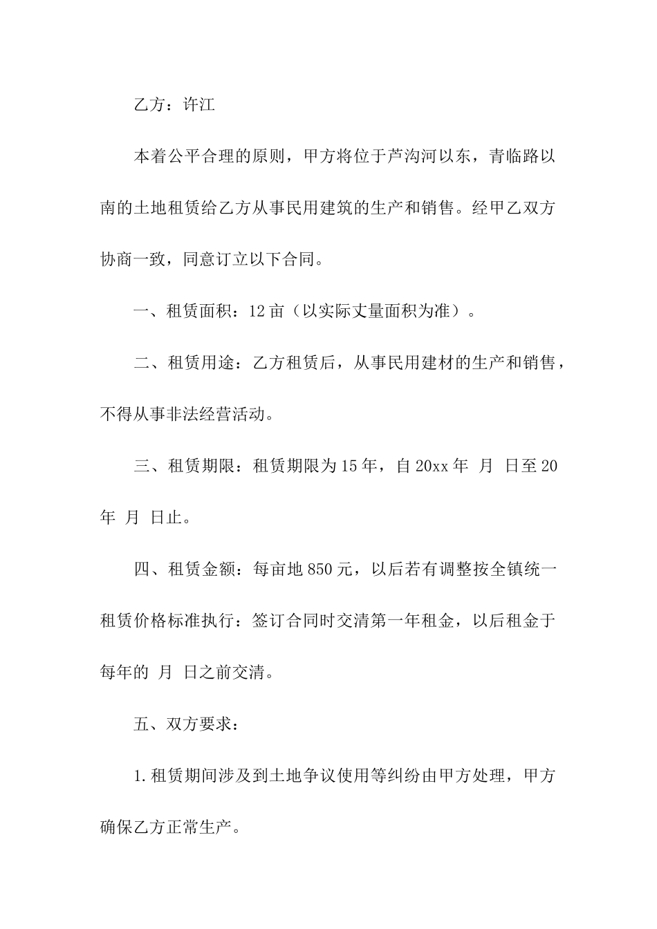 农村土地租赁合同(精选15篇)_第3页