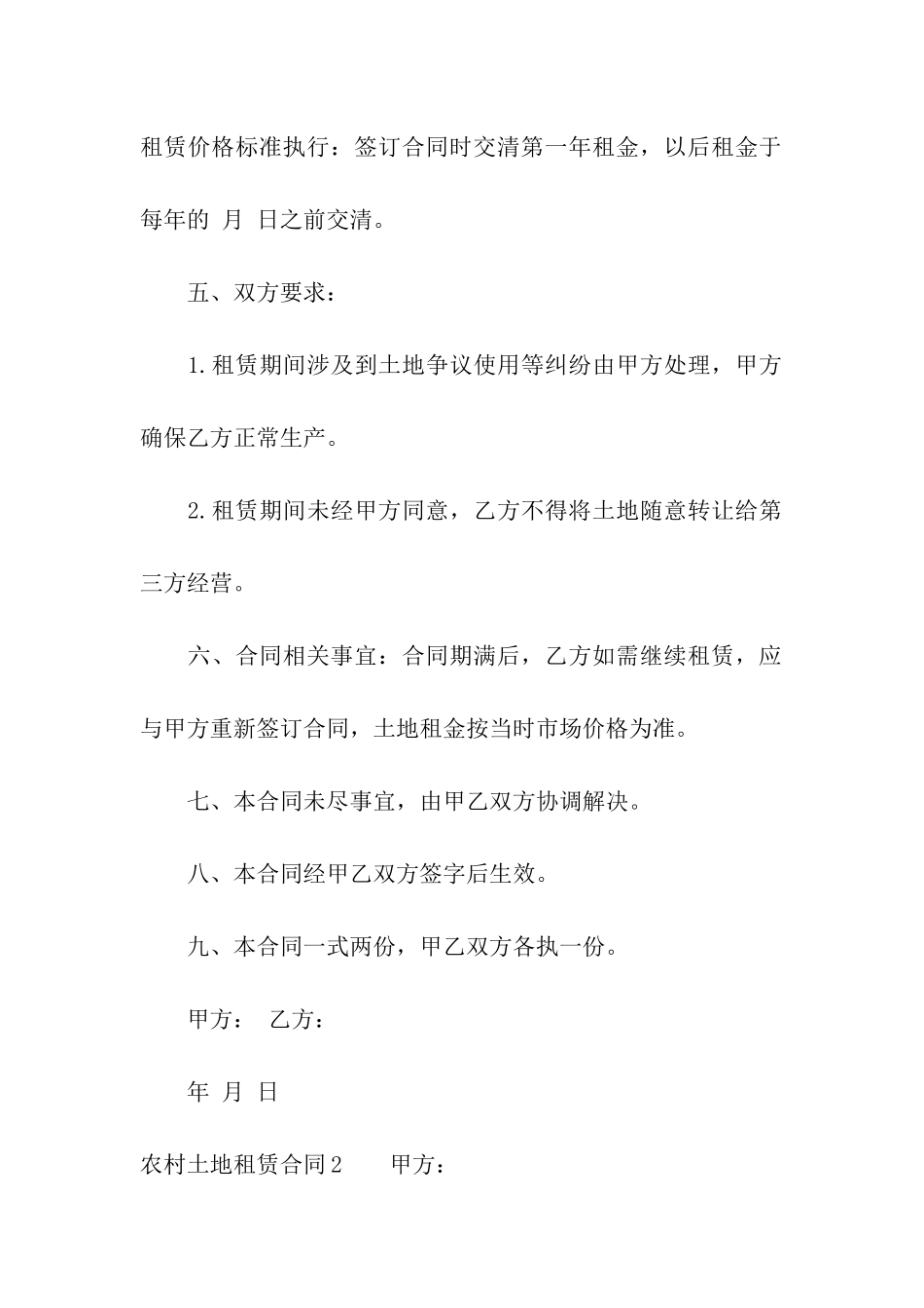 农村土地租赁合同(集合15篇)_第2页