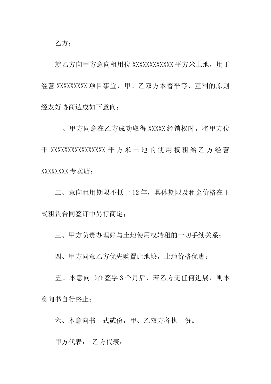 农村土地租赁合同(集合15篇)_第3页